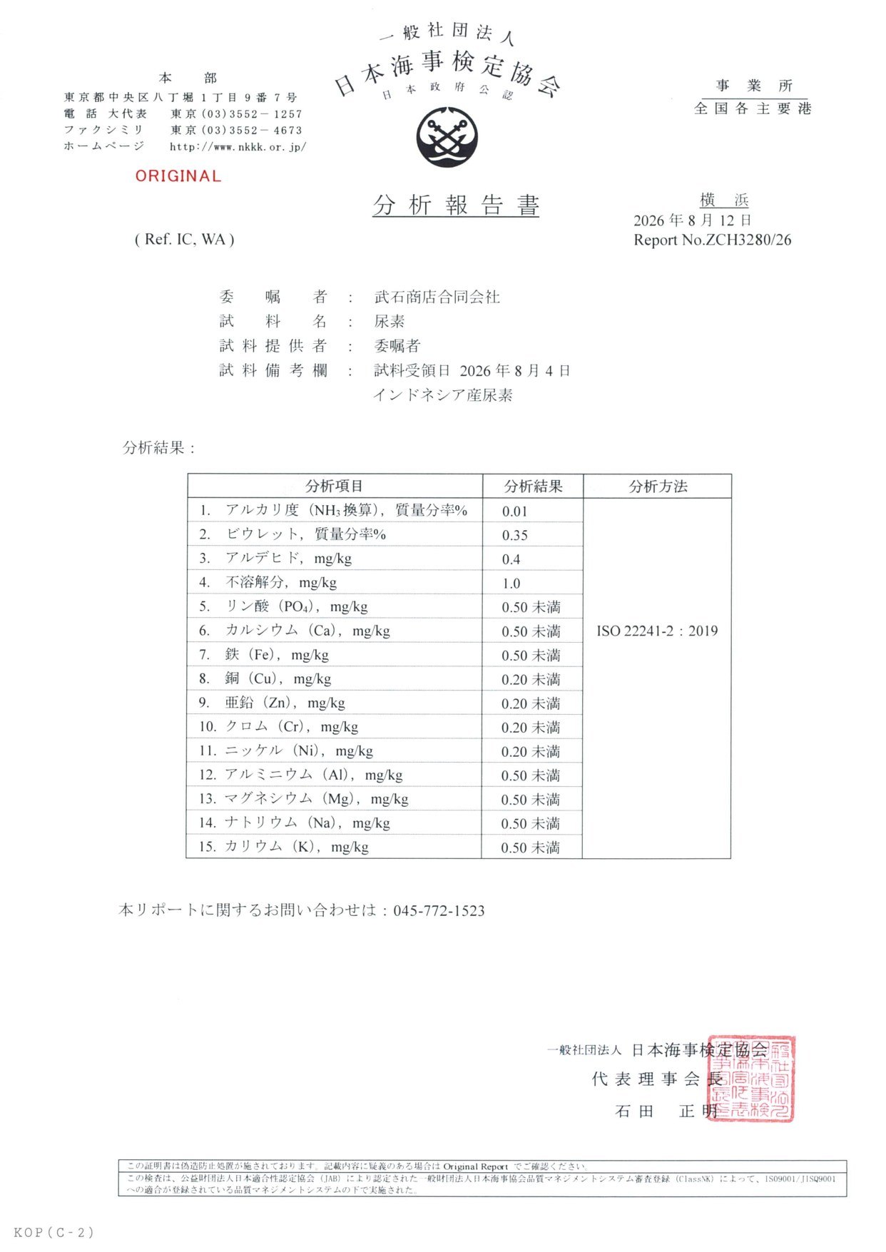 日本海事検定協会 分析報告書（日本語版）